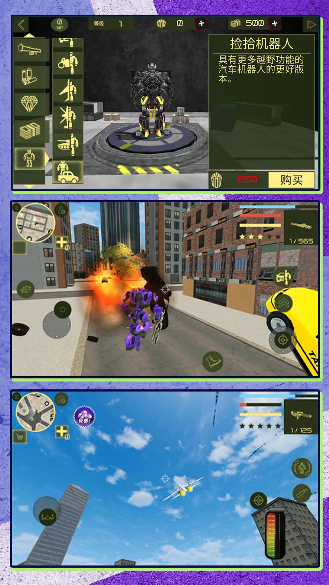 超能变形机甲联盟截图(3)