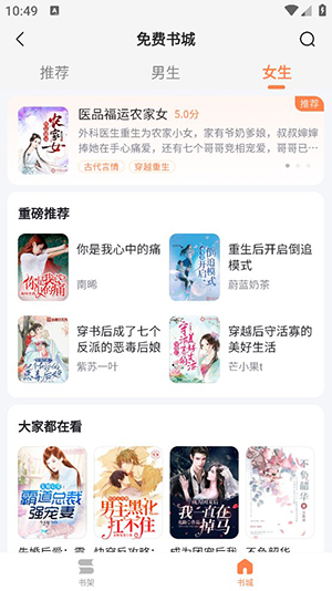 全网最全小说免费阅读截图(2)