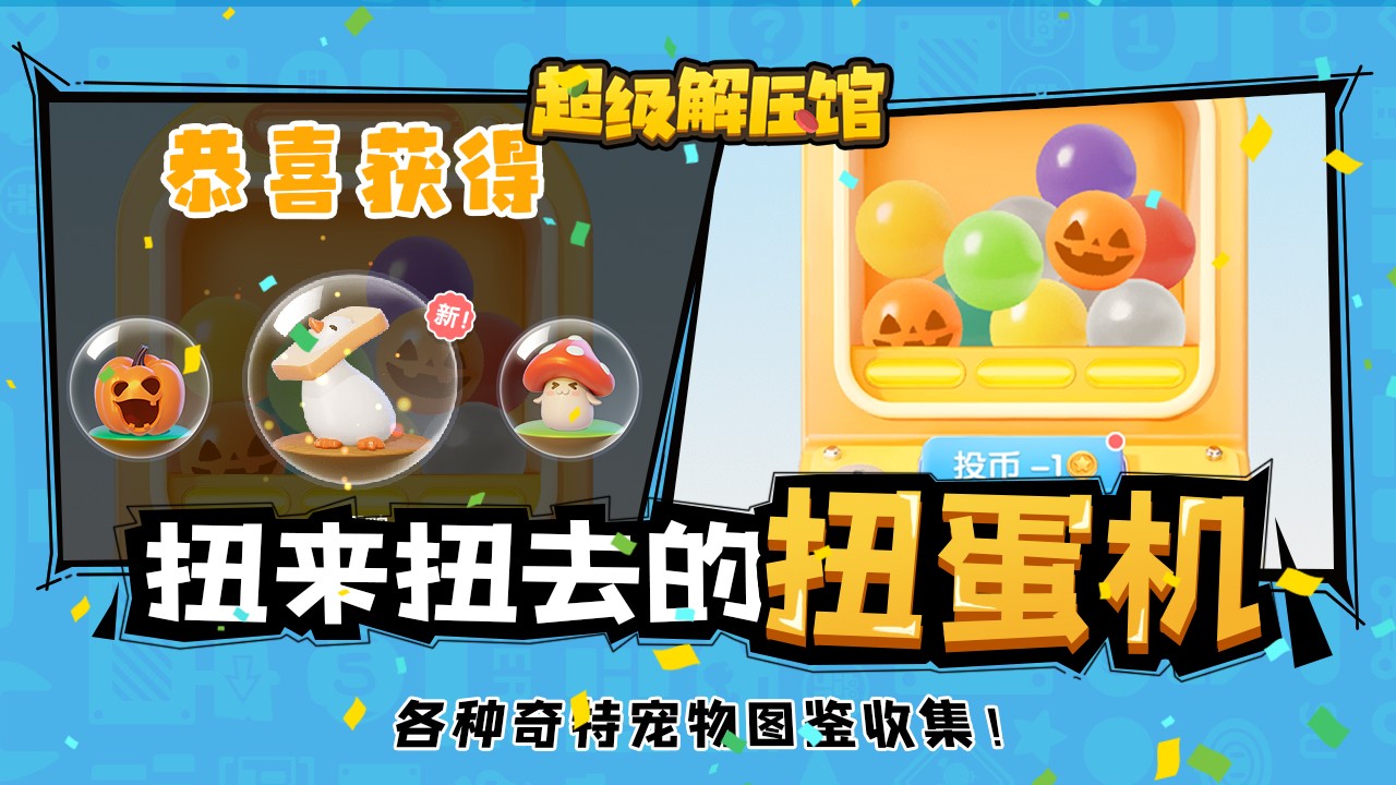 超级解压馆截图(3)