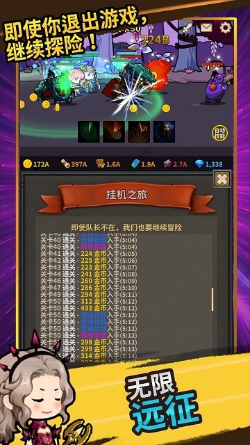 无限远征截图(3)