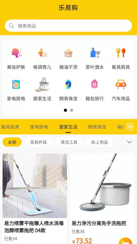 乐易购截图(1)
