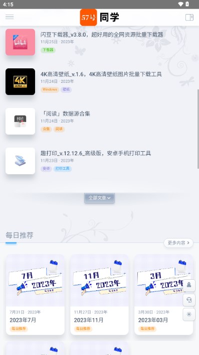 57号同学截图(4)