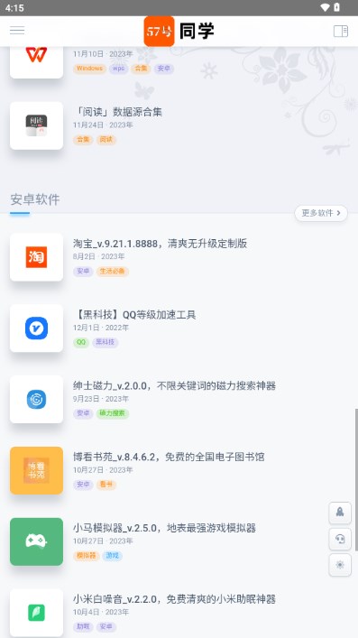 57号同学截图(3)