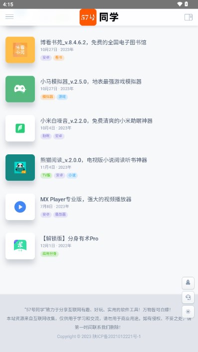 57号同学截图(5)