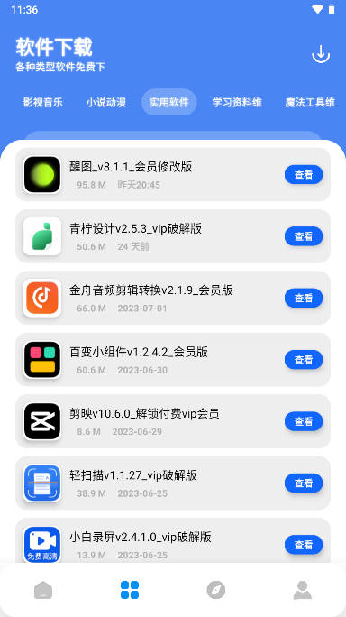 软件园丁截图(4)
