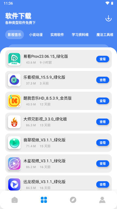 软件园丁截图(5)