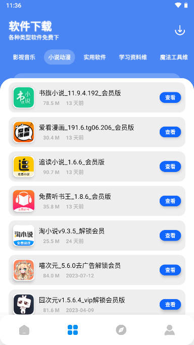 软件园丁截图(3)