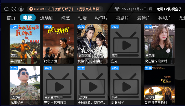 龙霸TV影视盒子截图(2)