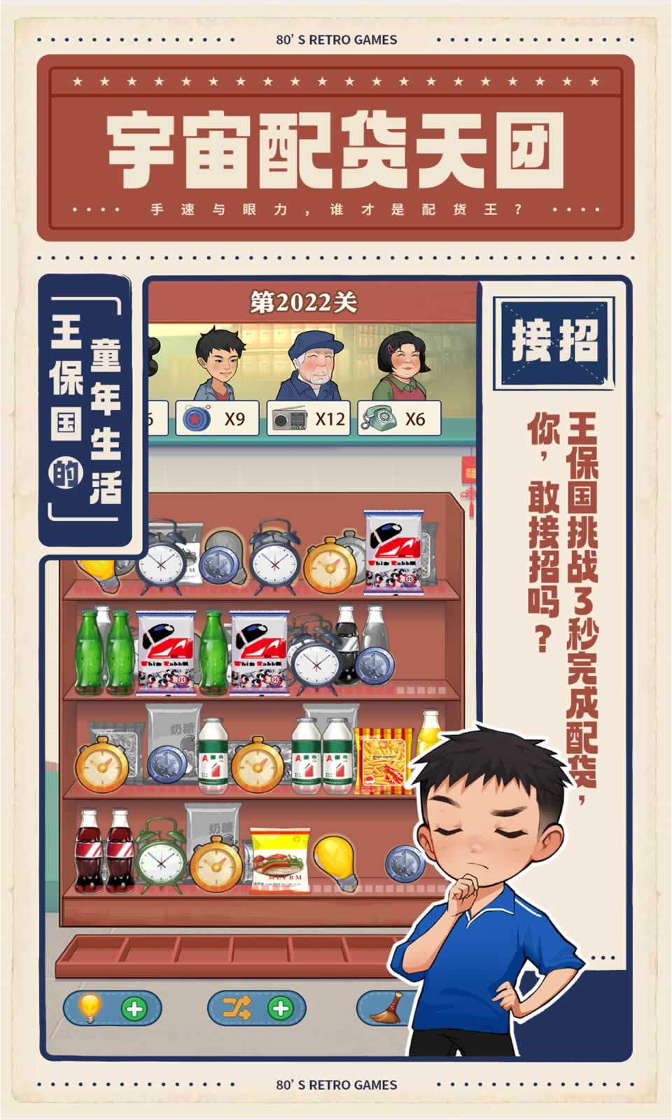 王保国的童年生活截图(2)