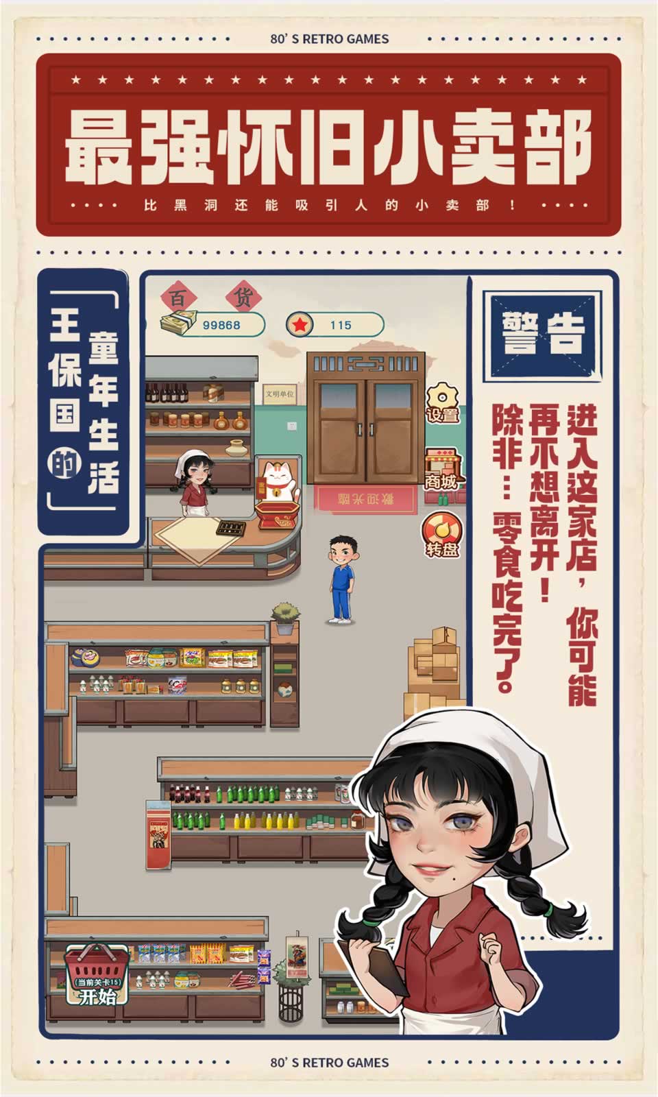 王保国的童年生活截图(3)