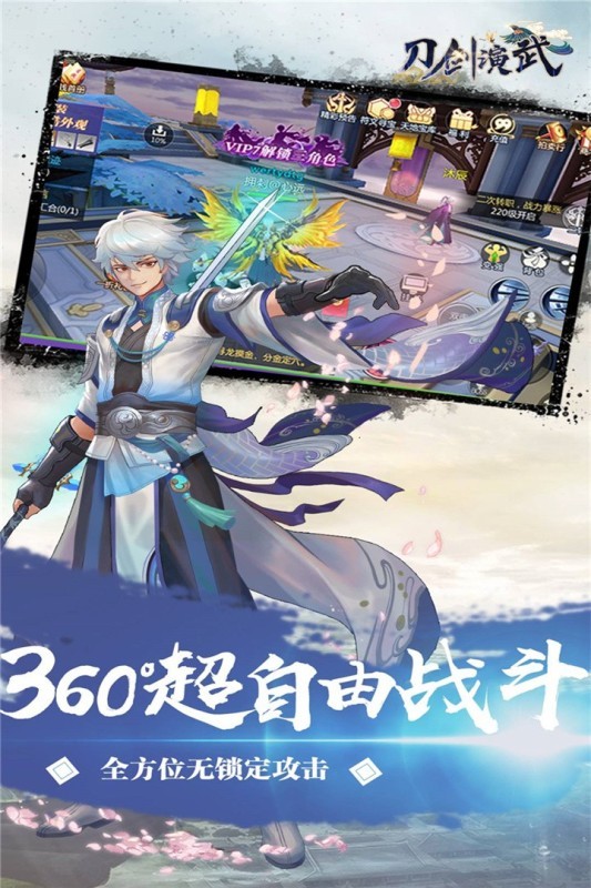 刀剑演武截图(1)