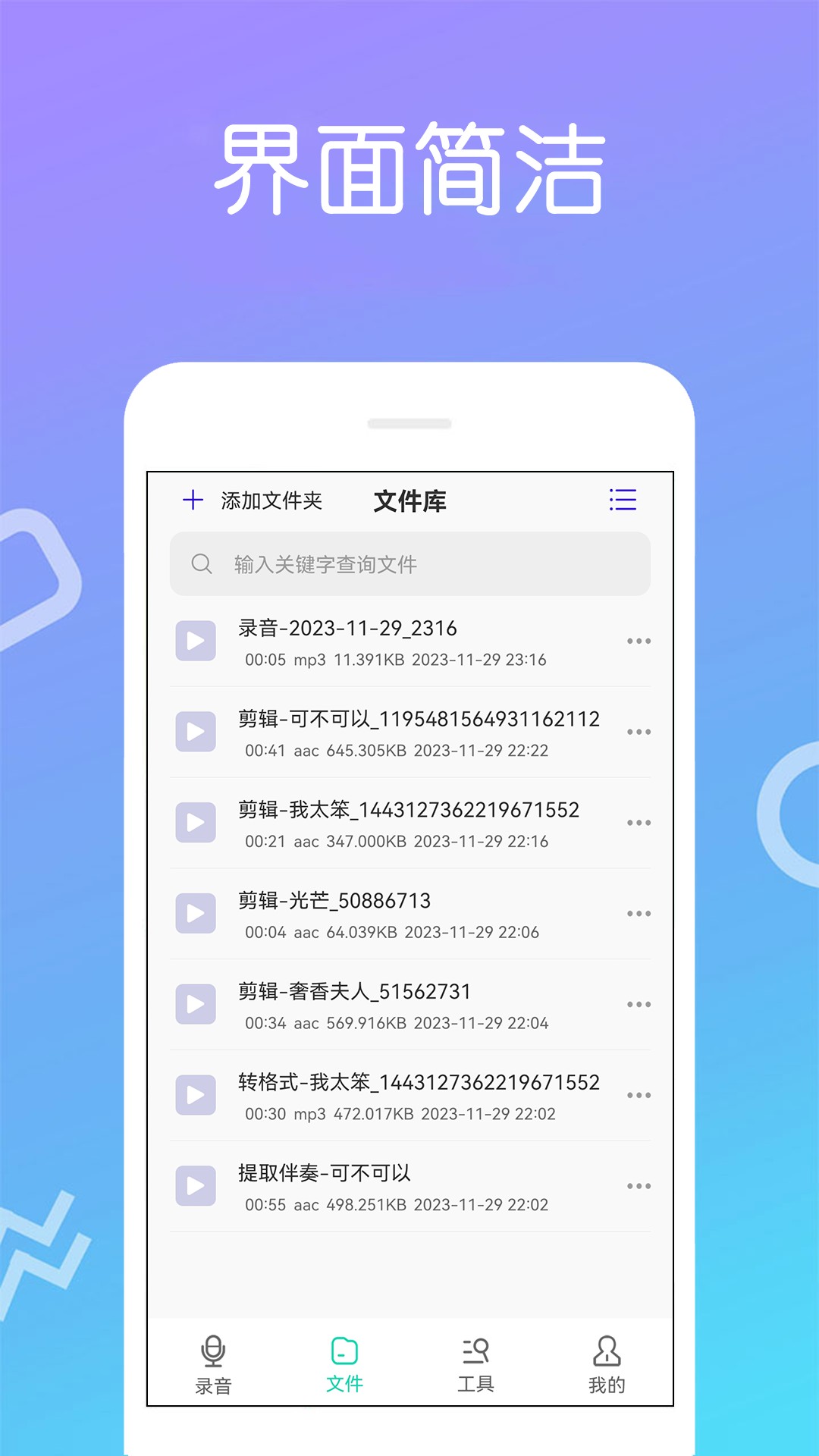 免费录音宝截图(1)