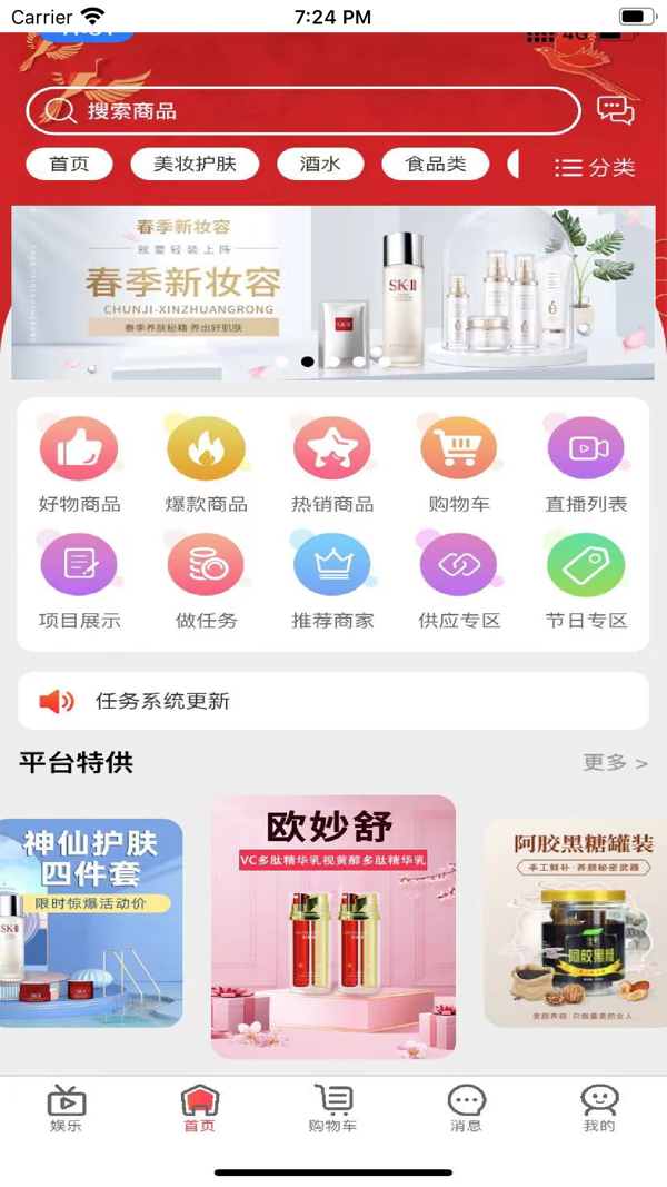 倍嗨商城截图(3)