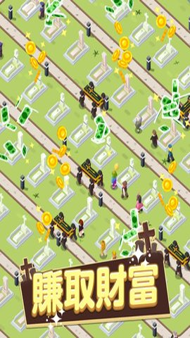 殡葬帝国截图(2)