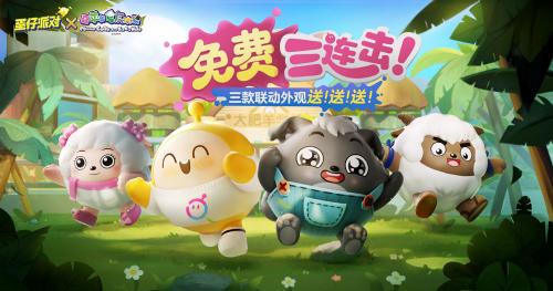 蛋仔派对蛋搭节版本截图(2)