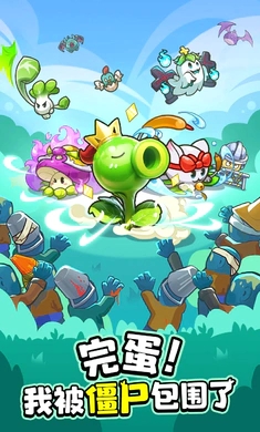 完蛋我被尸包围了截图(3)