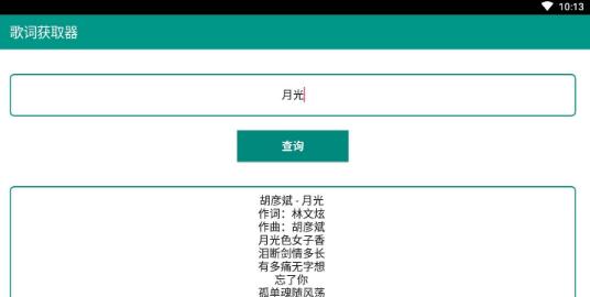 歌词获取器截图(2)