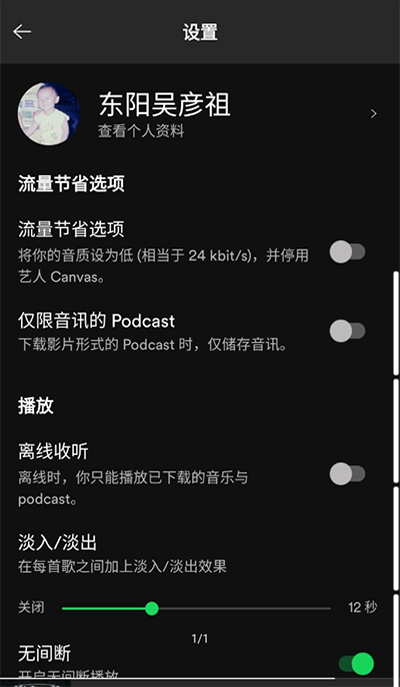 Spotify截图(5)