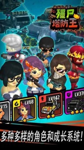 僵尸塔防王截图(2)