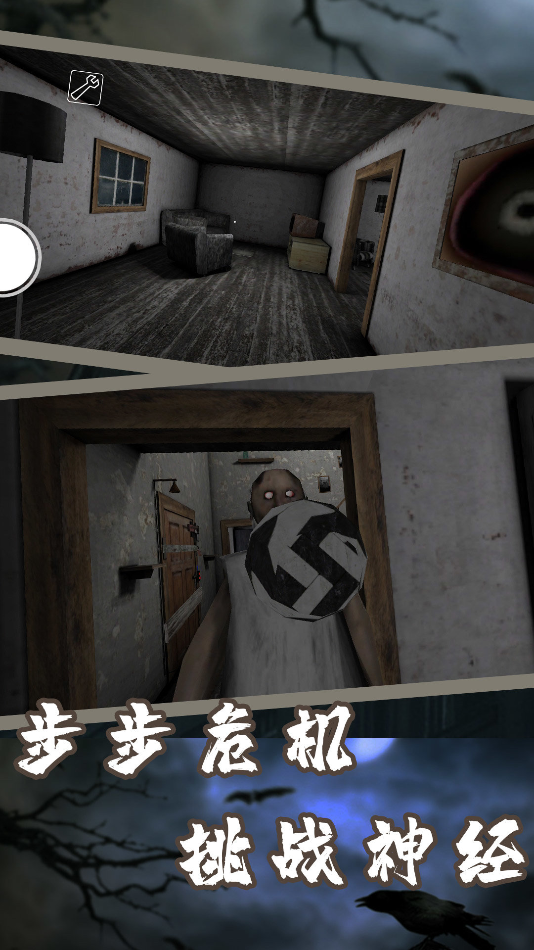 恐怖奶奶7截图(2)