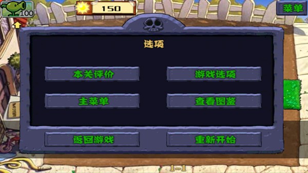 植物大战僵尸复仇版老版截图(3)