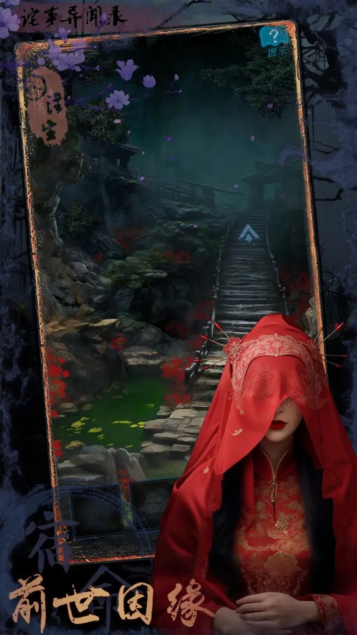 诡事异闻之注生截图(3)