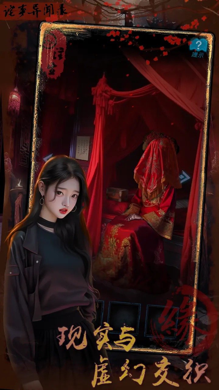 诡事异闻之注生截图(2)