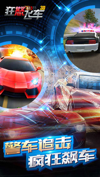 狂怒飞车截图(1)