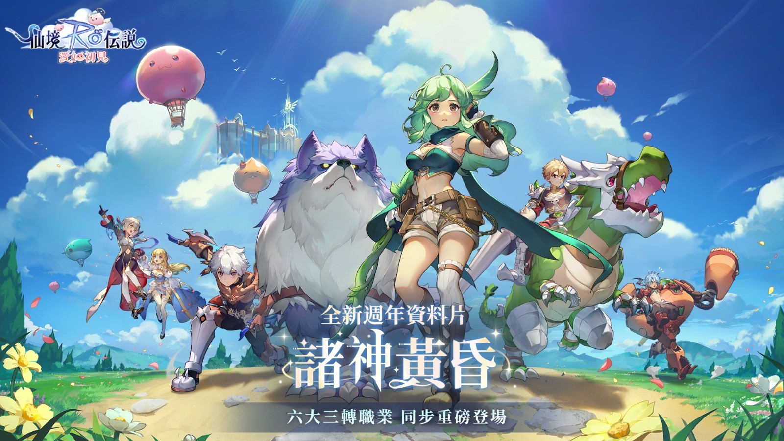 仙境传说爱如初见截图(3)