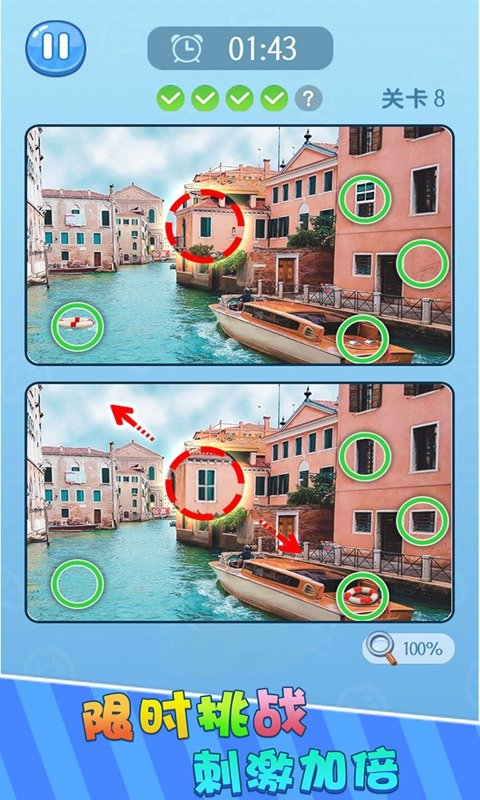 找茬大神截图(1)