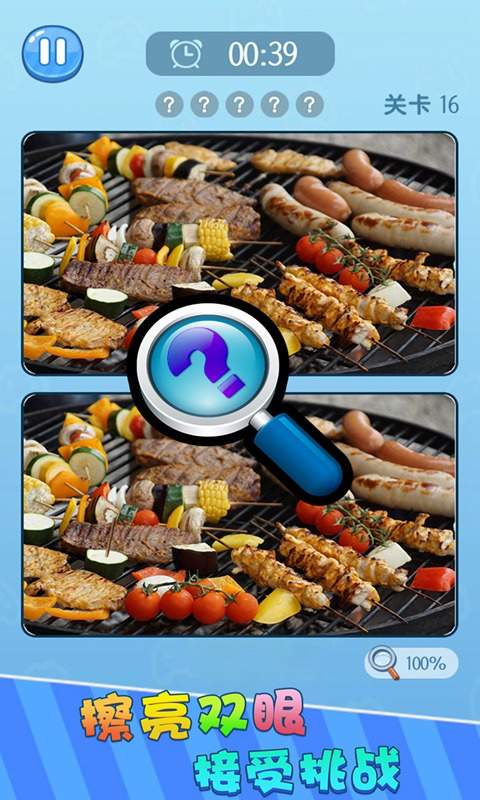 找茬大神截图(3)