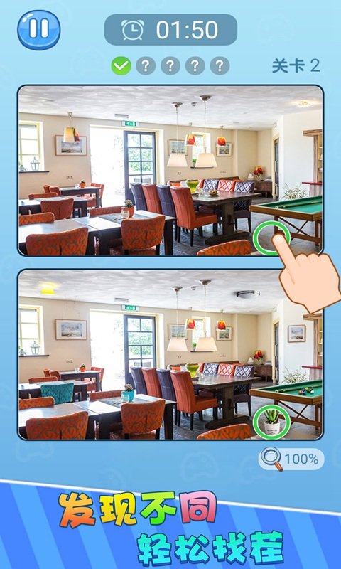 找茬大神截图(2)
