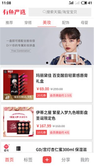 有鱼严选截图(1)