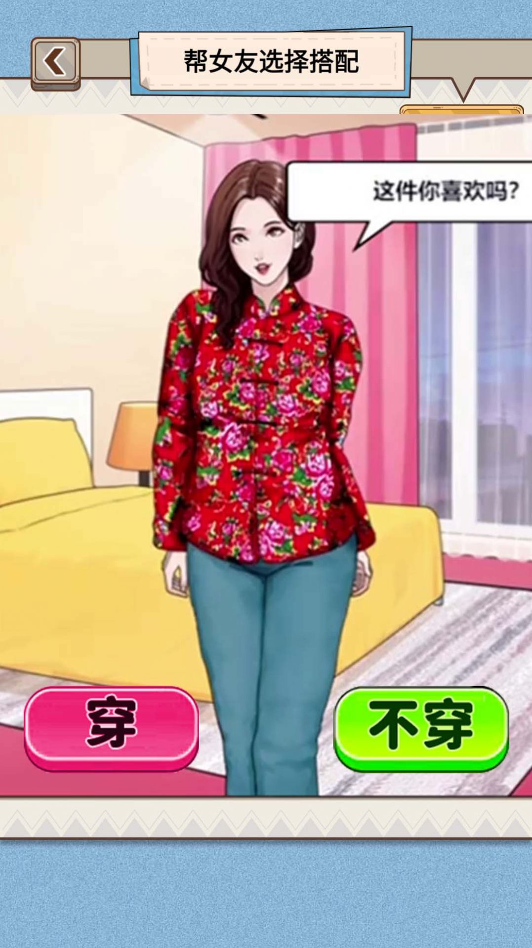 时尚靓女选穿搭截图(1)