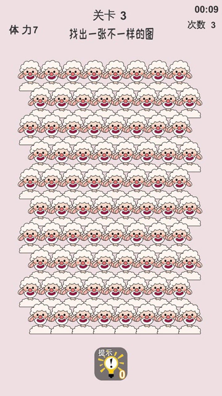 动脑找不同截图(1)