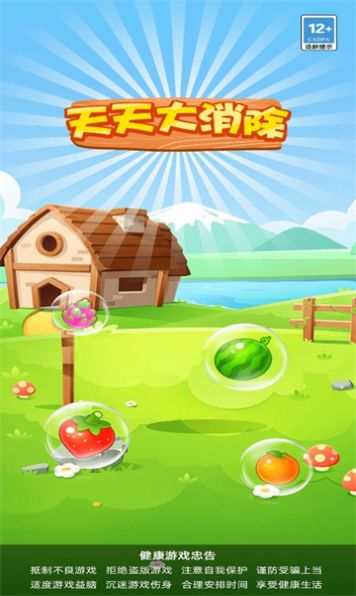 天天大消除截图(3)