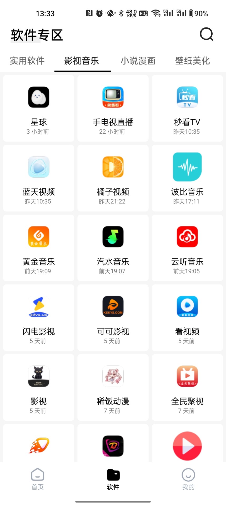 奇七软件库截图(4)