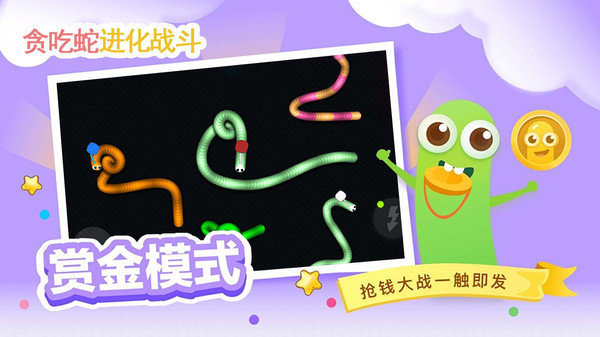 贪吃蛇进化乱斗截图(2)