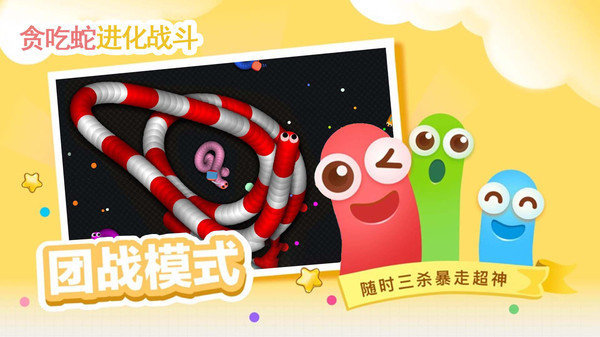 贪吃蛇进化乱斗截图(1)