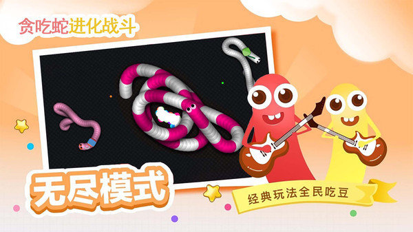 贪吃蛇进化乱斗截图(3)