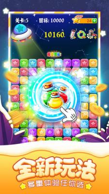 消灭星星乐截图(2)