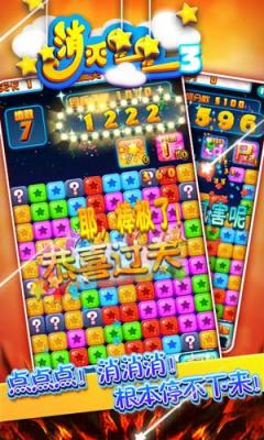 消灭星星乐截图(3)