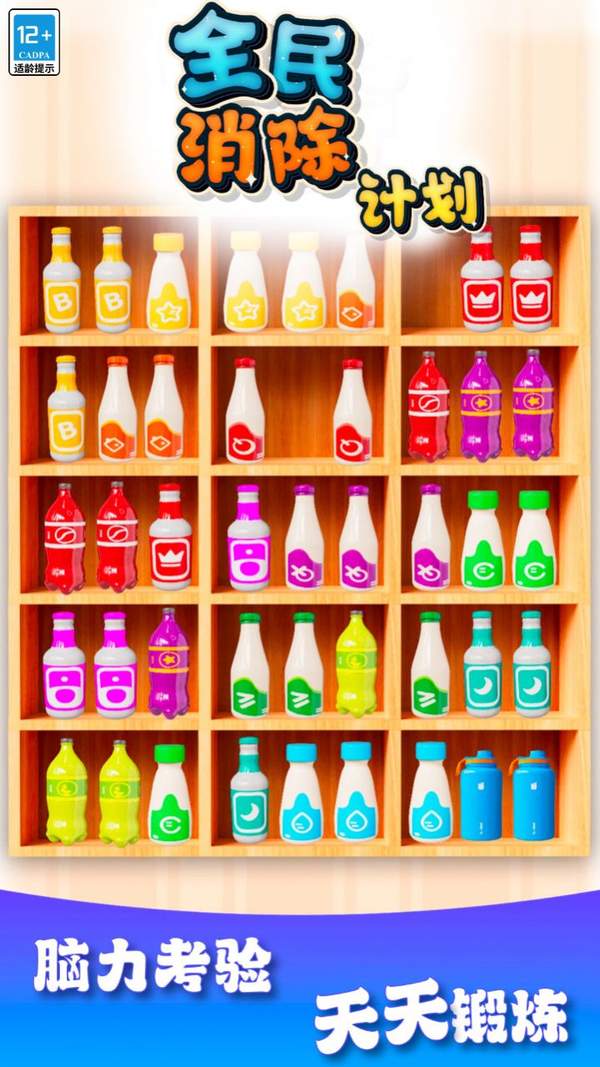 全民消除计划截图(2)