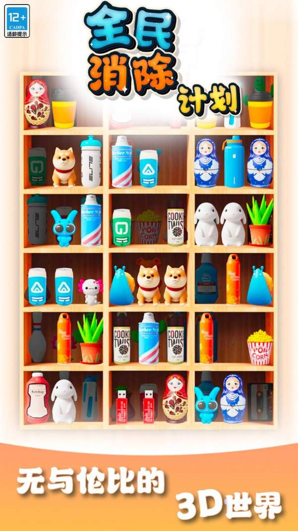 全民消除计划截图(3)