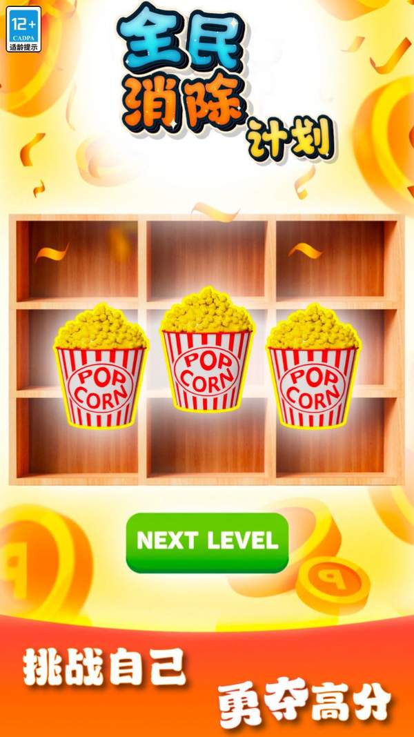 全民消除计划截图(1)