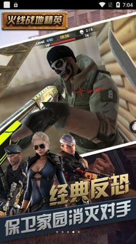 火线战地精英截图(3)