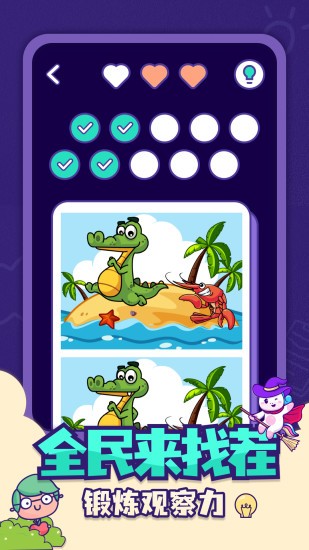 全民找找茬截图(1)