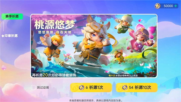 元梦之星抽奖模拟器截图(3)