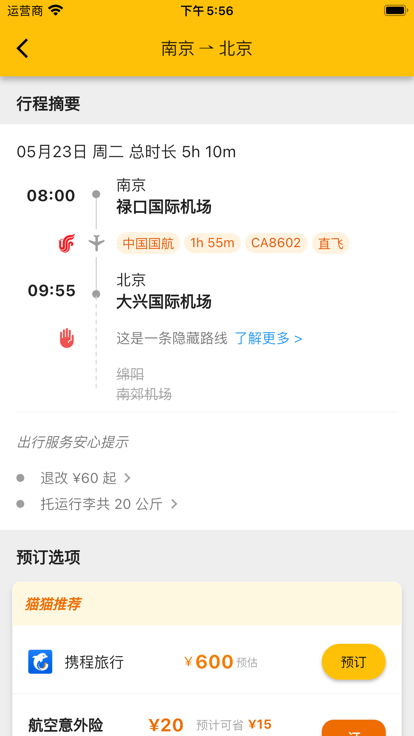 猫猫出行截图(2)