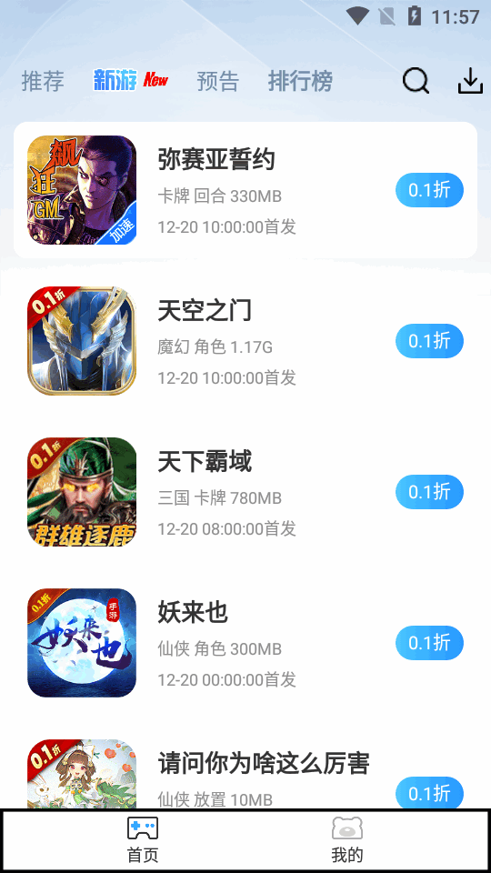 瓜子手游截图(1)